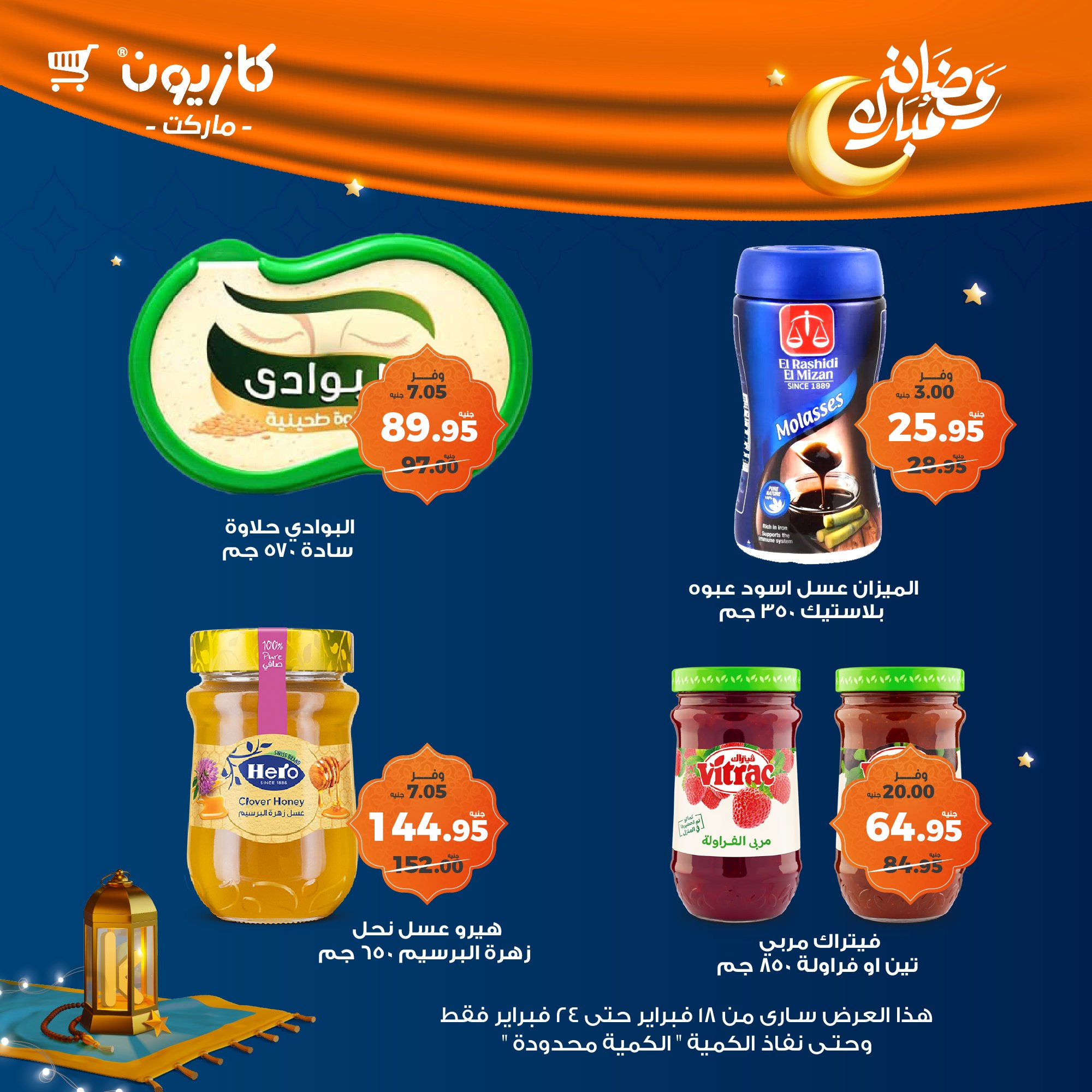 kazyon offers from 1feb to 24feb 2025 عروض كازيون من 1 فبراير حتى 24 فبراير 2025 صفحة رقم 38